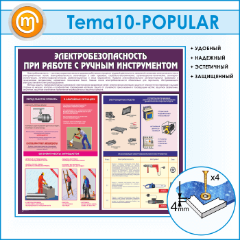 ����� �������������������� ��� ������ � ������ ������������ (TM-10-POPULAR)