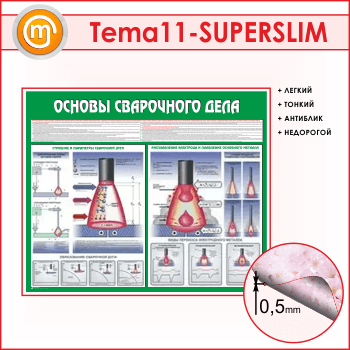 ����� ������� ���������� ���� (TM-11-SUPERSLIM)
