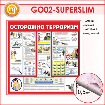 ����� ���������� ���������!� (GO-02-SUPERSLIM)