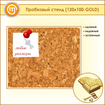 ��������� �����, 120�100 �� (IN-05-GOLD)