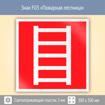 ���� F03 ��������� �������� (��������������� �������, 300�300 ��)