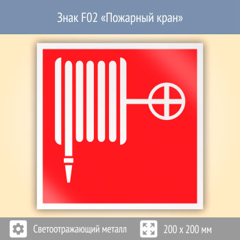 ���� F02 ��������� ����� (��������������� ������, 200�200 ��)