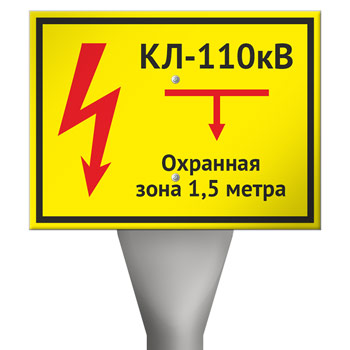 Столбик кабельный СКТ-1,6 с металлической табличкой OZK-08 «КЛ 110 кВ, охранная зона 1.5 метра»