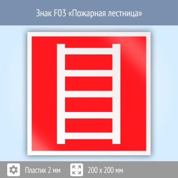���� F03 ��������� �������� (�������, 200�200 ��)