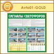 ����� �������� ���������� (AV-01-GOLD)