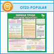 ����� ������� �����. ���������� ������� ���� � �������� (OT-23-POPULAR)