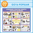 ����� ��������� �������� ������ ������� �������� (GO-16-POPULAR)