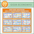 ����� ��������� ��������� ��� �� ������������ ��������� (GO-24-ECONOMY2)
