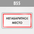 ���� ������������� �����, B55 (������, 300�150 ��)