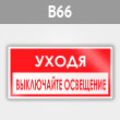 ���� ������, ���������� ���������!�, B66 (������, 300�150 ��)
