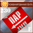 ������������� ��������������� ����� ���л (������ 230 ��, ������. �����)