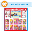 ����� ������� �������� ������������ (OU-07-POPULAR)