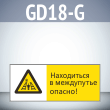 ���� ����������� � ���������� ������!�, GD18-G (������������� ��������������, 540�220 ��, ������� 2 ��)