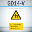 ���� ��� ���������� ����� ��� ���������!�, GD14-V (������������� ������������, 450�700 ��, ������, � ����������� � Z-����������)
