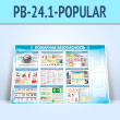 ����� ��������� ������������� � 2-�� ��������� �4 ��������� (PB-24.1-POPULAR)