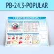 ����� ��������� ������������� � 2-�� ��������� �5 ��������� (PB-24.3-POPULAR)