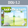 ����� ���� ��� � ��� � 2 ��������� �4 ������� (DOU-3.2)