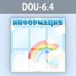 ����� ������������ � 6 ��������� �4 ������� (DOU-6.4)