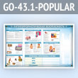 ����� ��������������������� ������������� � 2-�� ��������� �4 ��������� (GO-43.1-POPULAR)