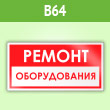 ���� ������� �������������, B64 (������, 300�150 ��)